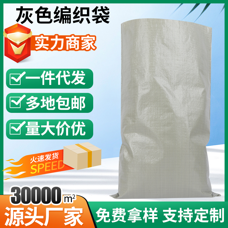 灰色编织袋