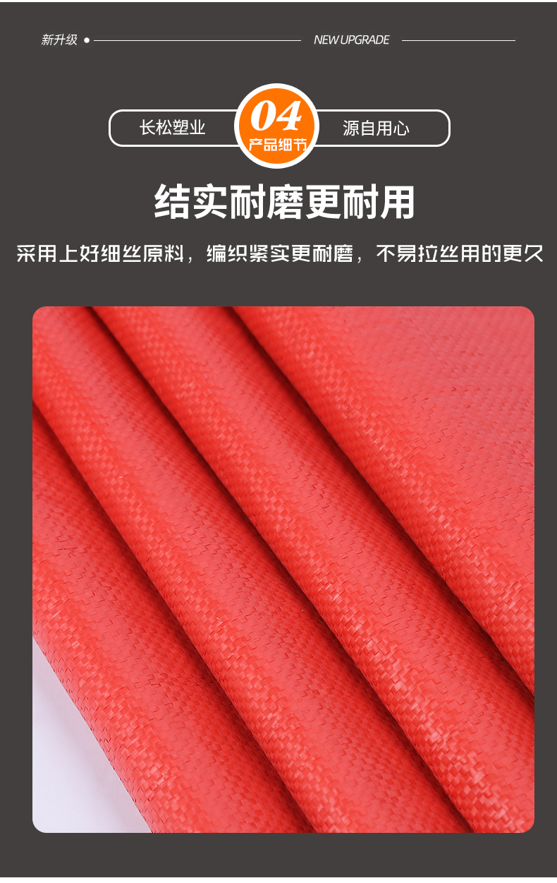 红色编织袋