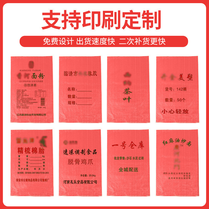红色编织袋