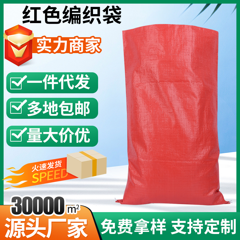 红色编织袋