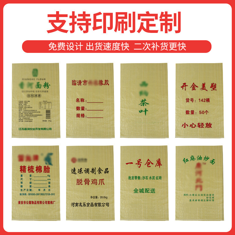 次黄色编织袋
