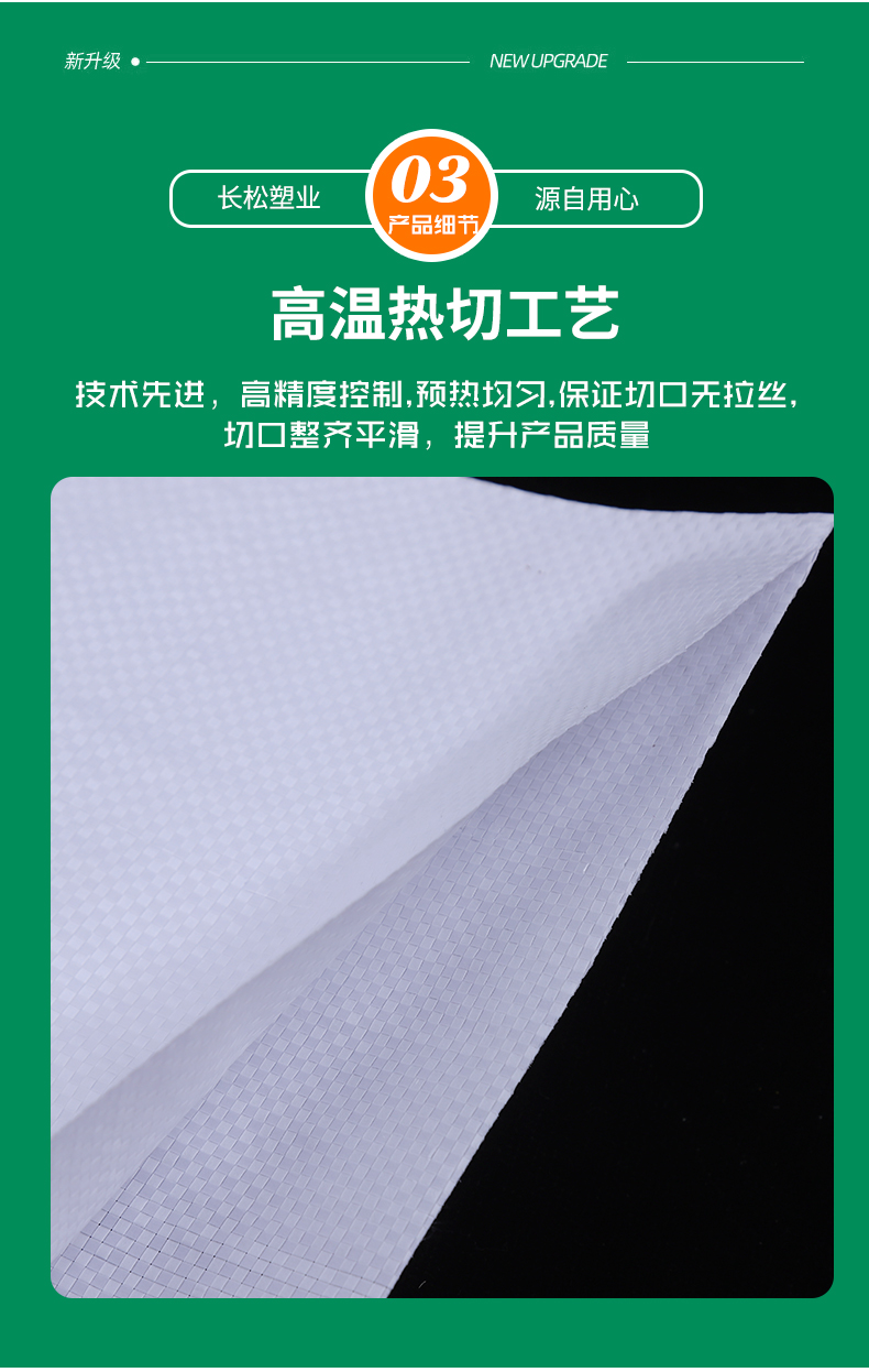 亮白色编织袋