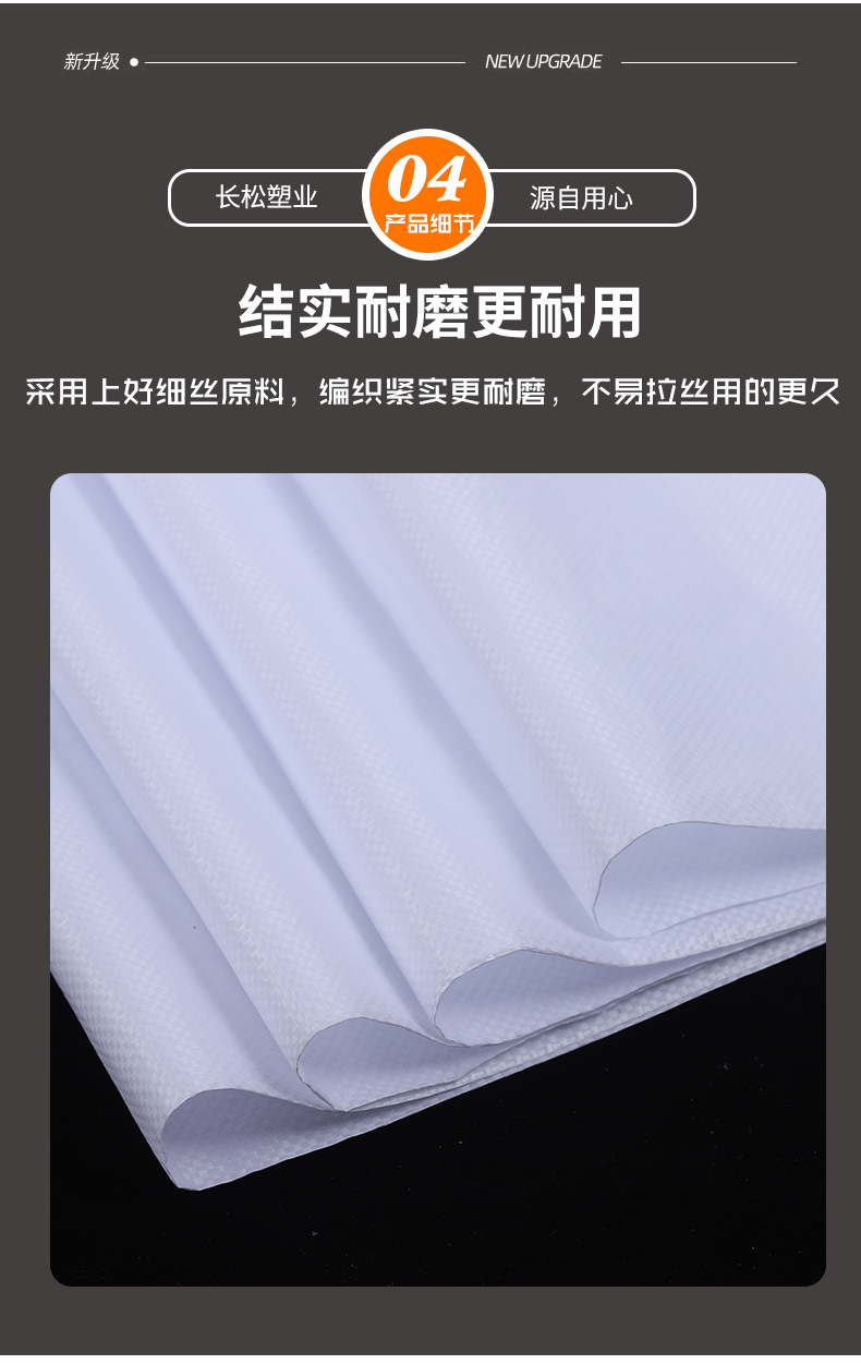 亮白色编织袋