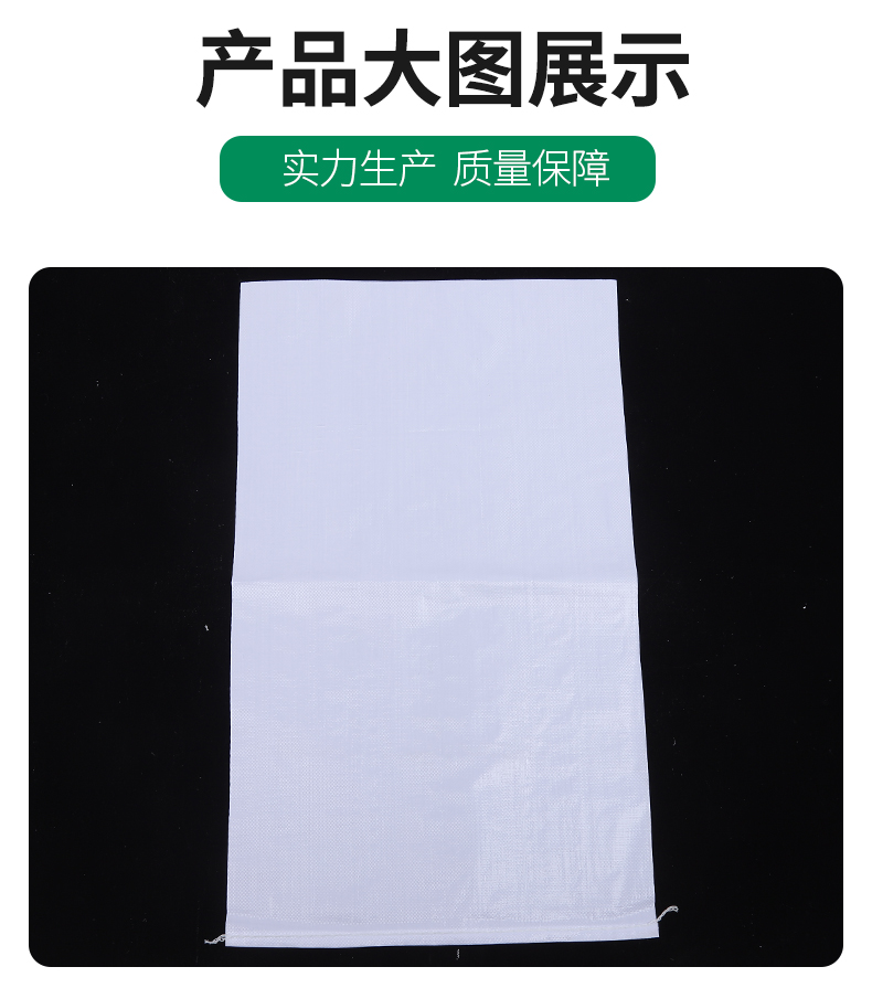 亮白色编织袋