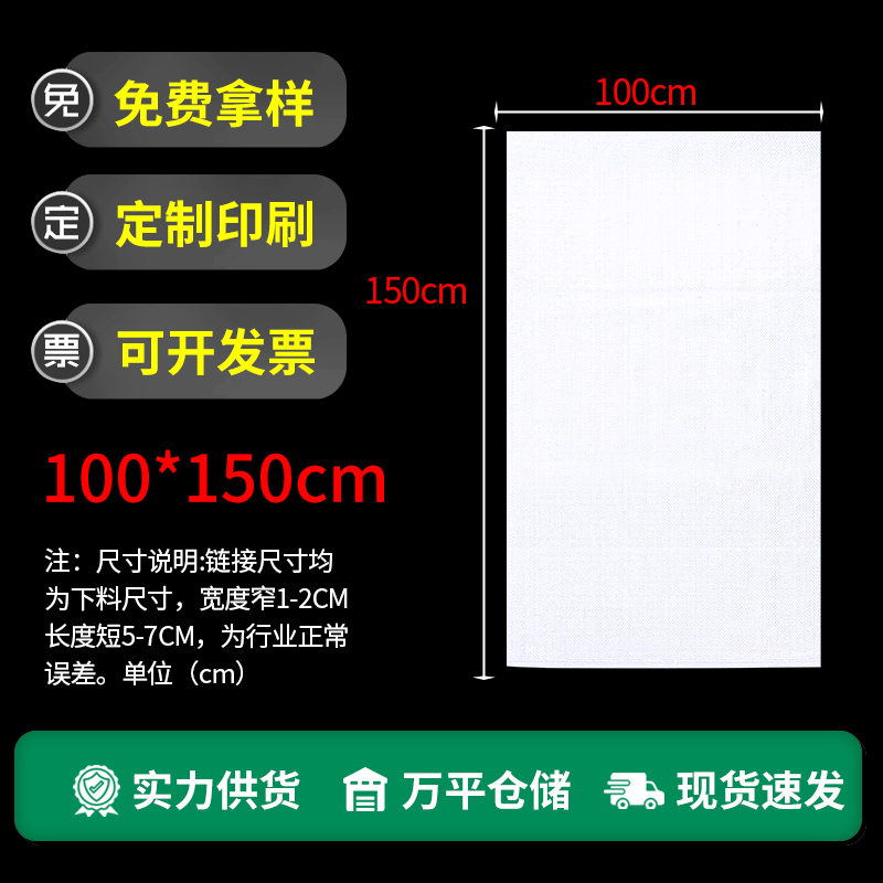 亮白色编织袋