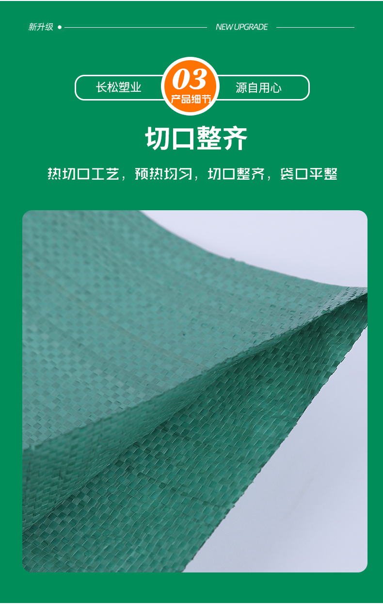 绿色编织袋