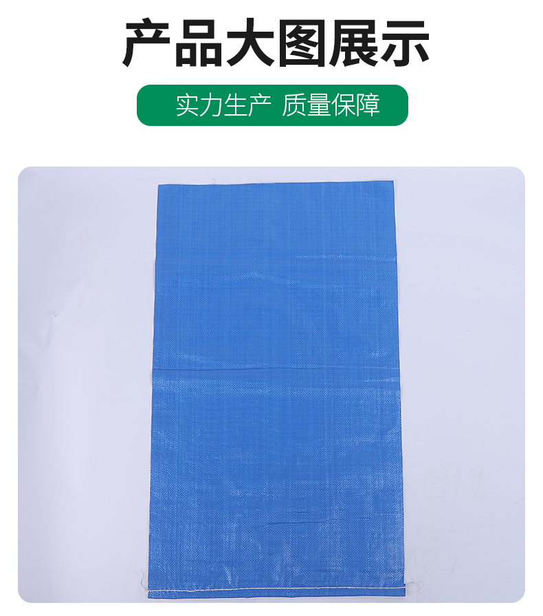蓝色编织袋