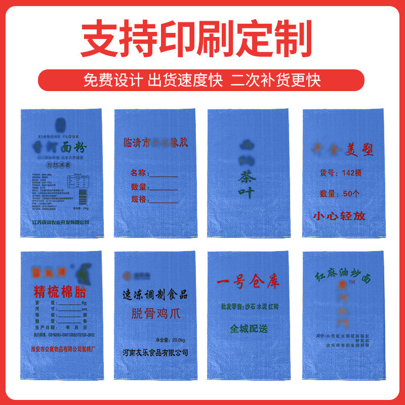 蓝色编织袋