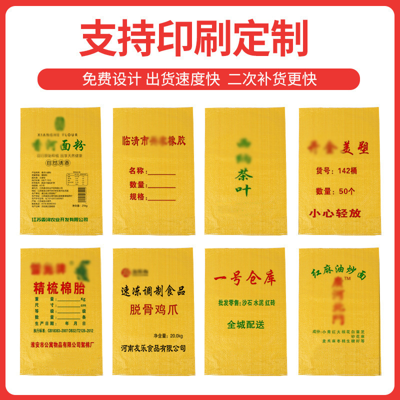 亮黄色编织袋