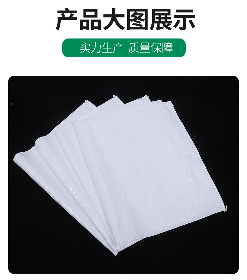 亮白半透编织袋