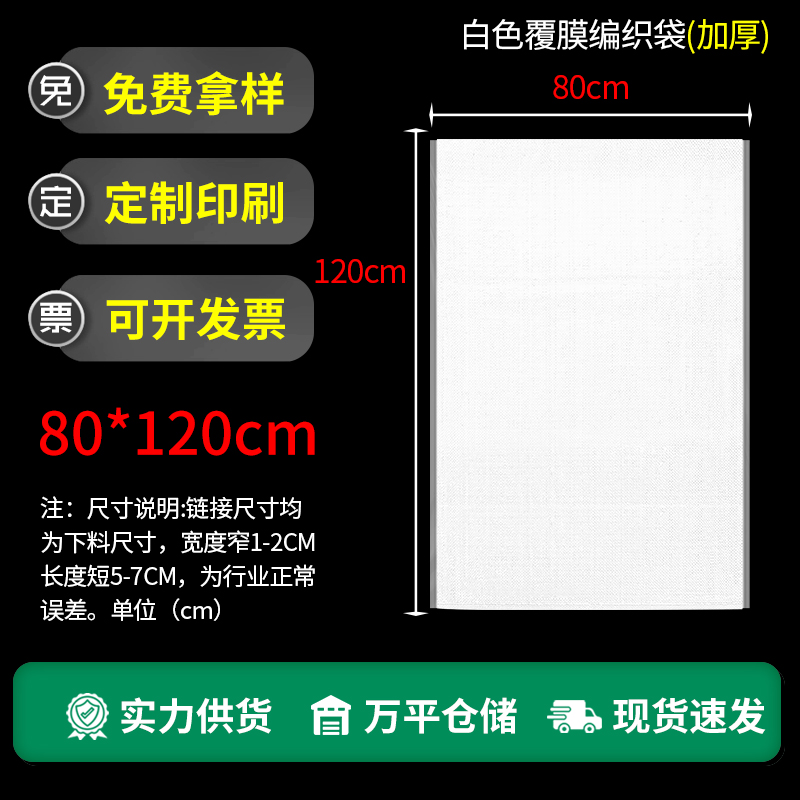 白色覆膜编织袋