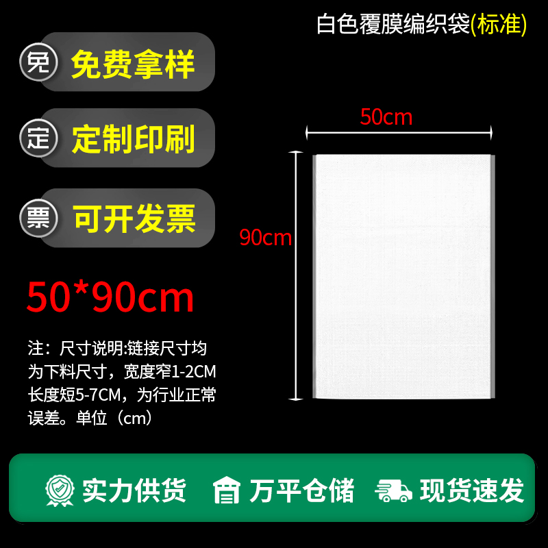 白色覆膜编织袋