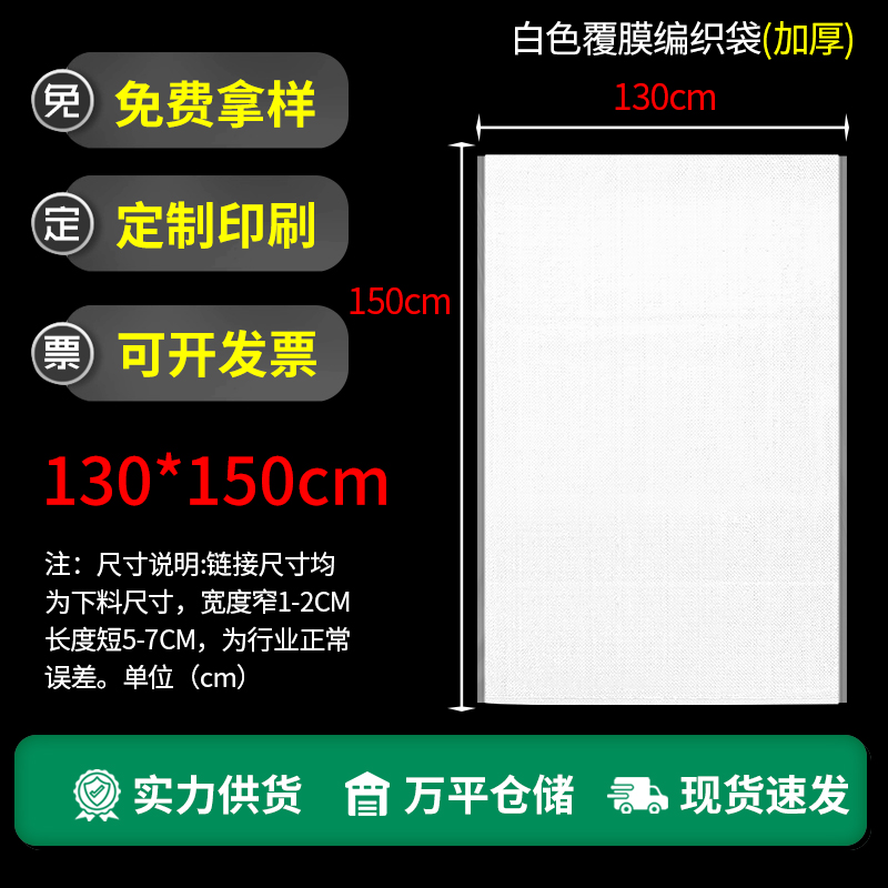 白色覆膜编织袋