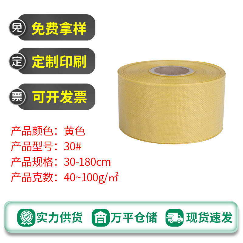 机用塑料编织布卷