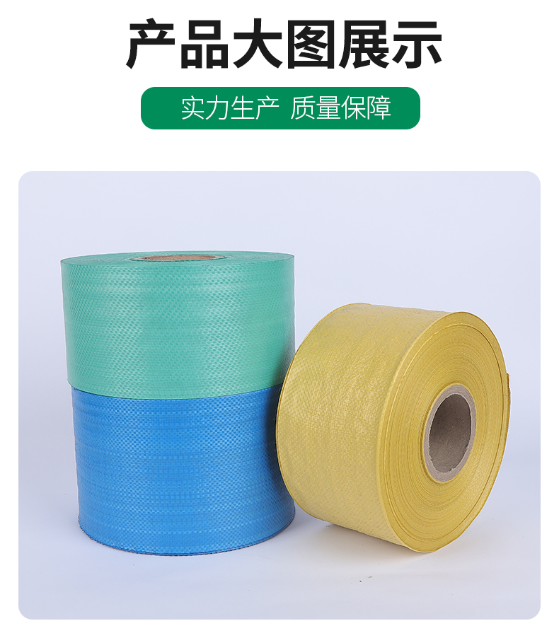 机用塑料编织布卷