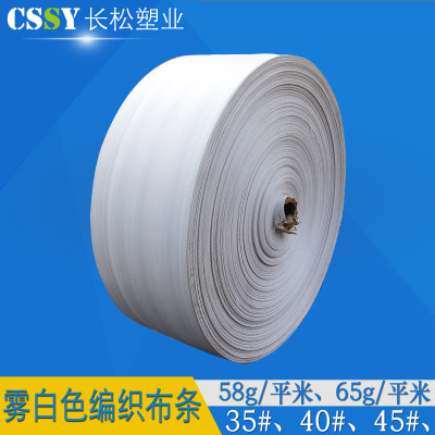 雾白色编织袋筒布
