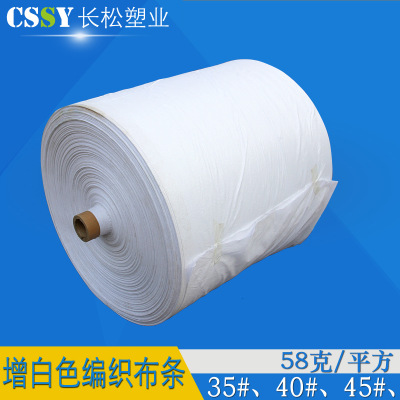 增白编织袋筒布